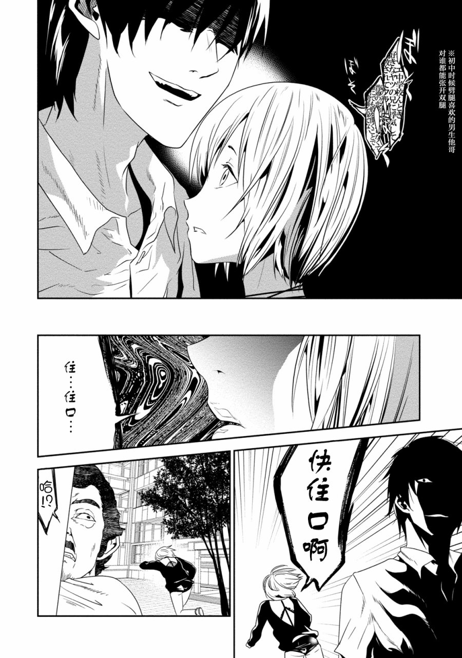 暗女 12话 第23页