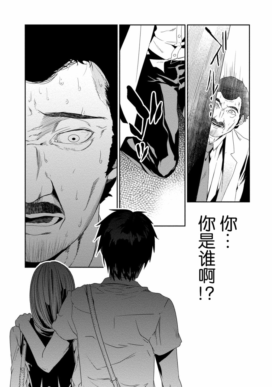 暗女 12话 第24页