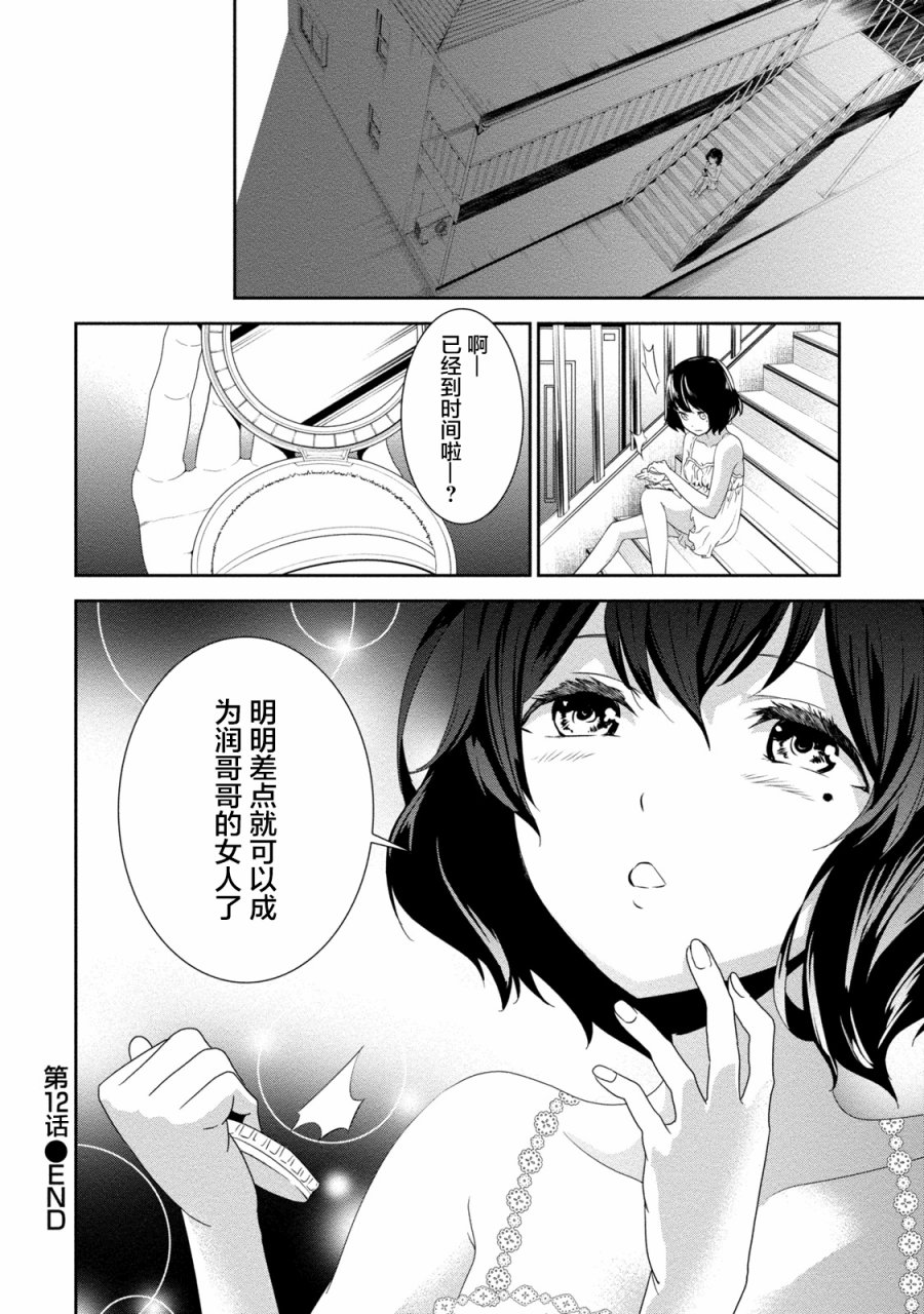 暗女 12话 第27页