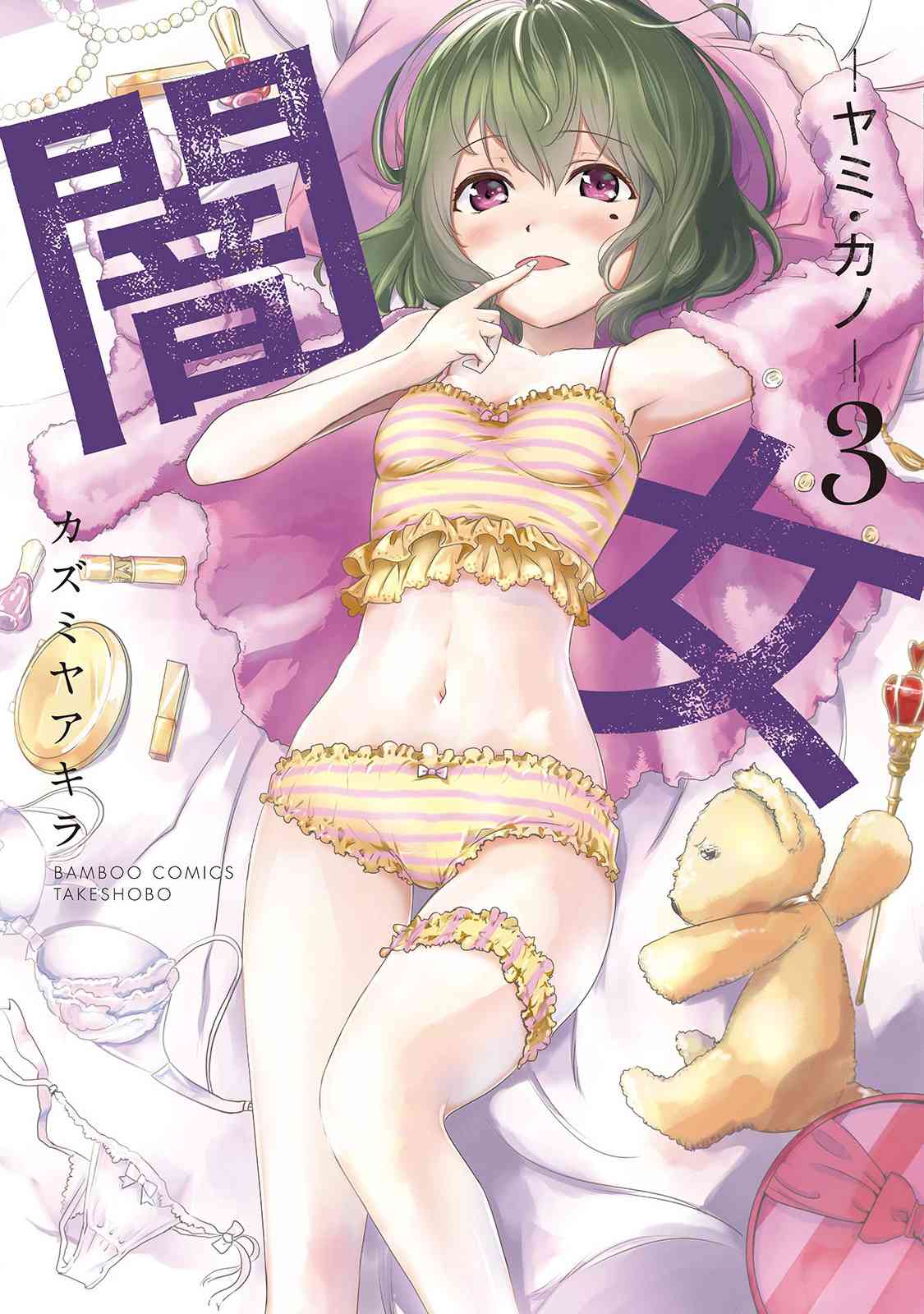 暗女 13话 第0页