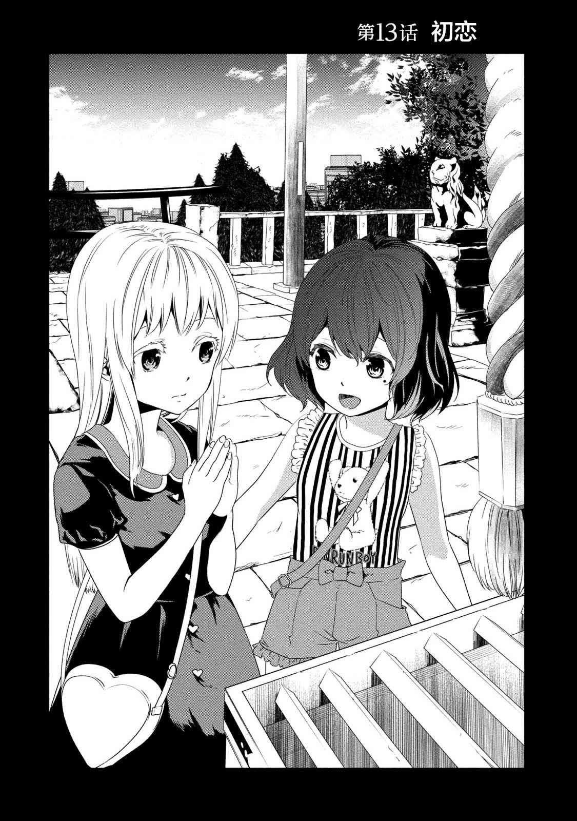 暗女 13话 第3页