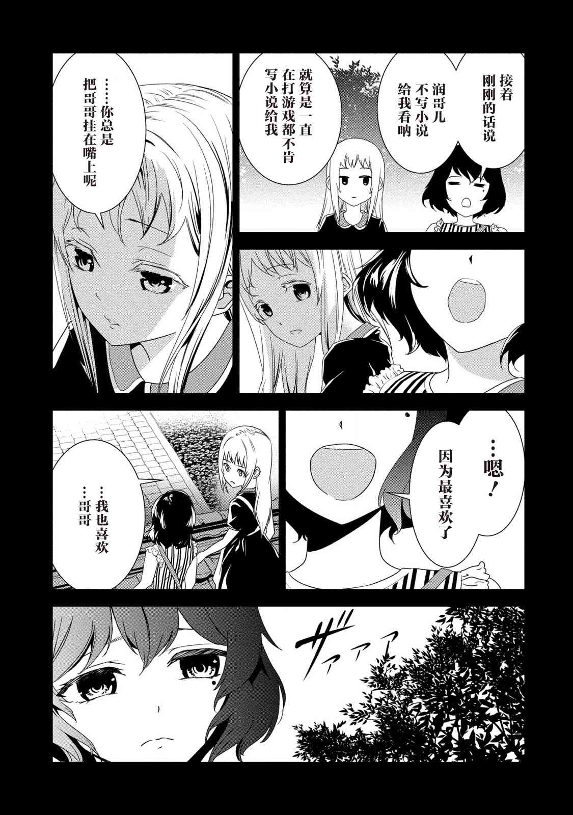 暗女 13话 第6页