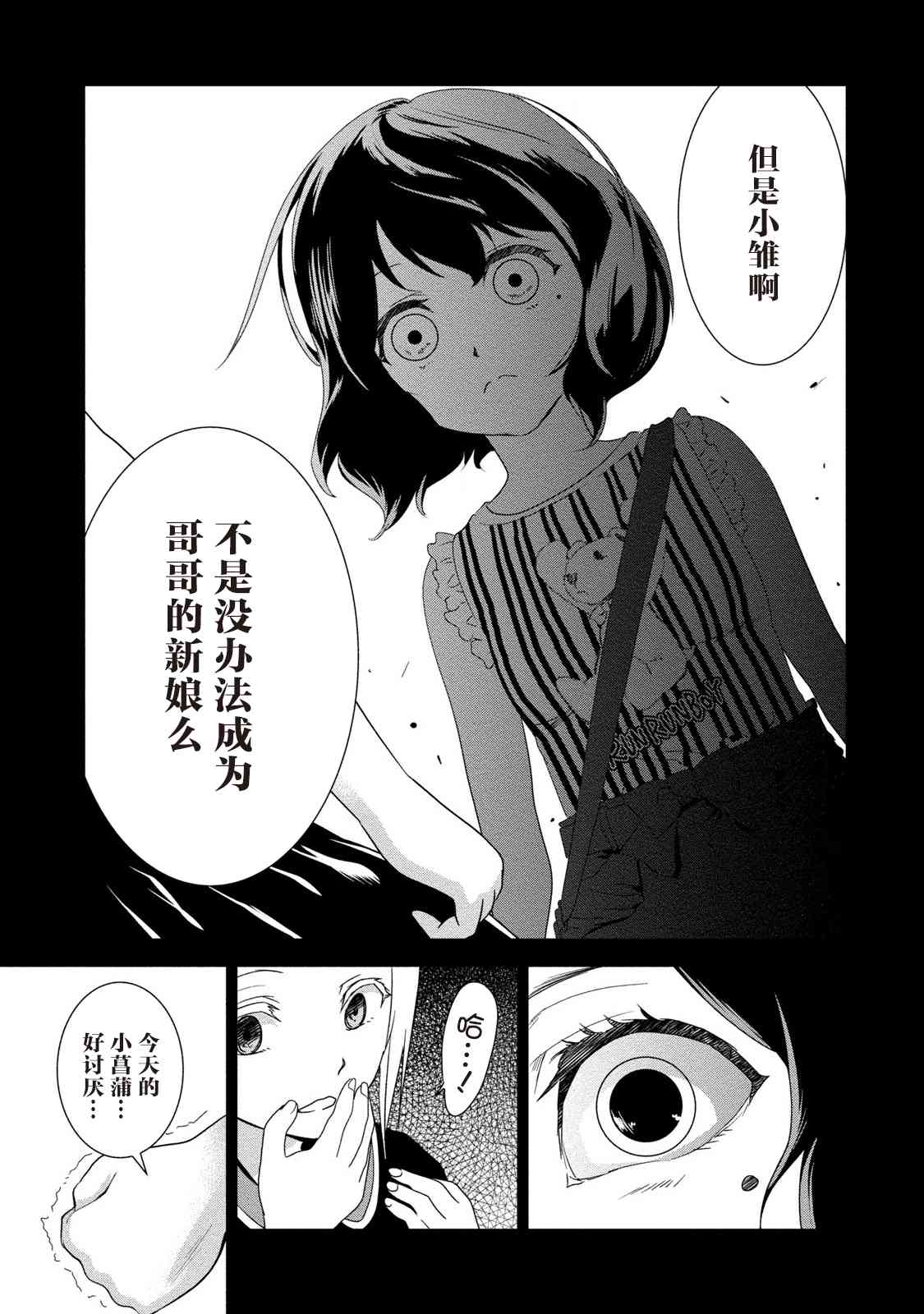 暗女 13话 第8页