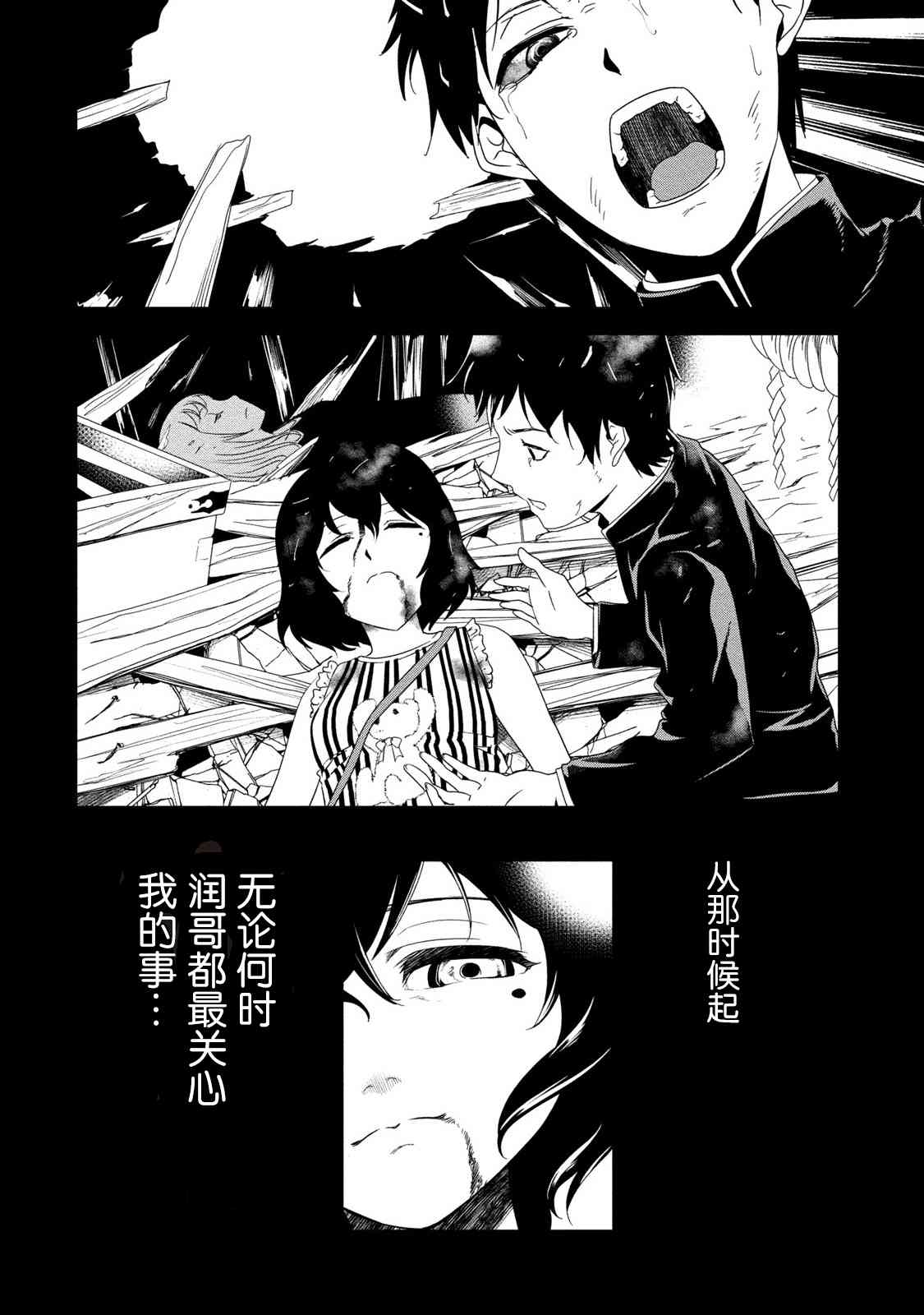 暗女 13话 第13页