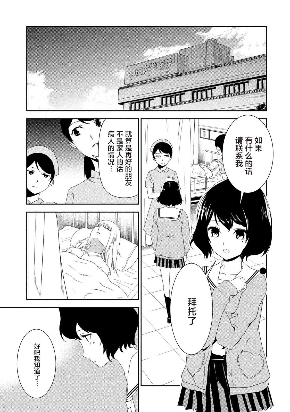 暗女 13话 第14页