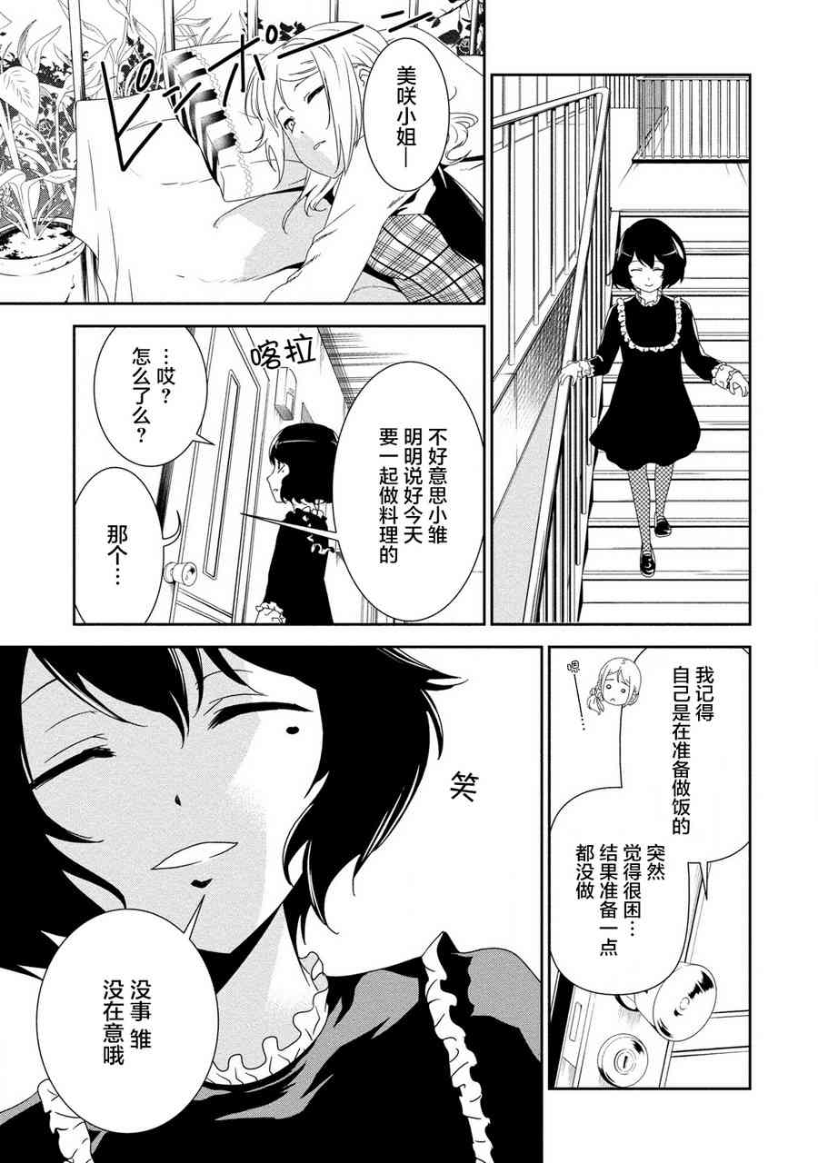 暗女 14话 第4页