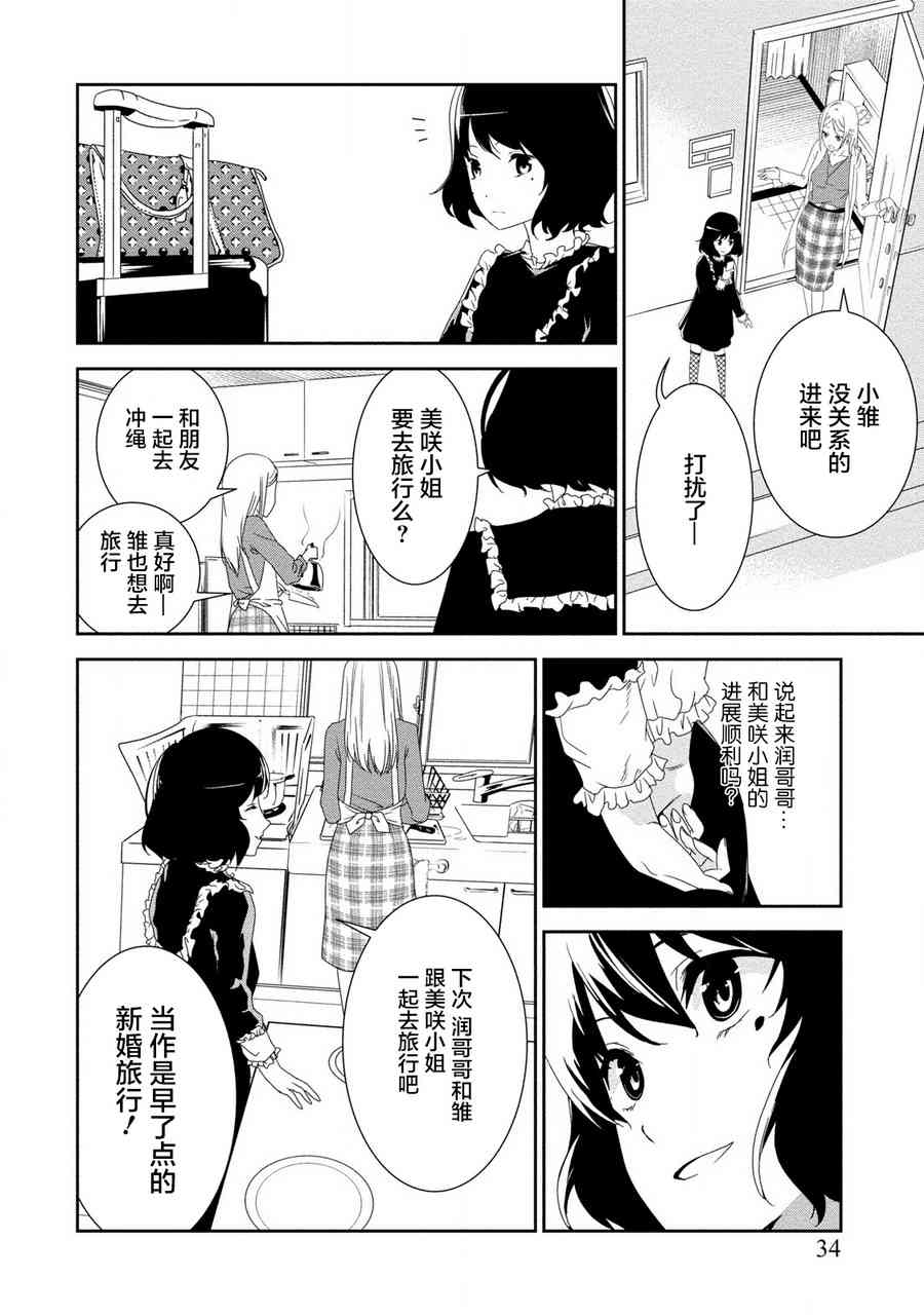 暗女 14话 第5页