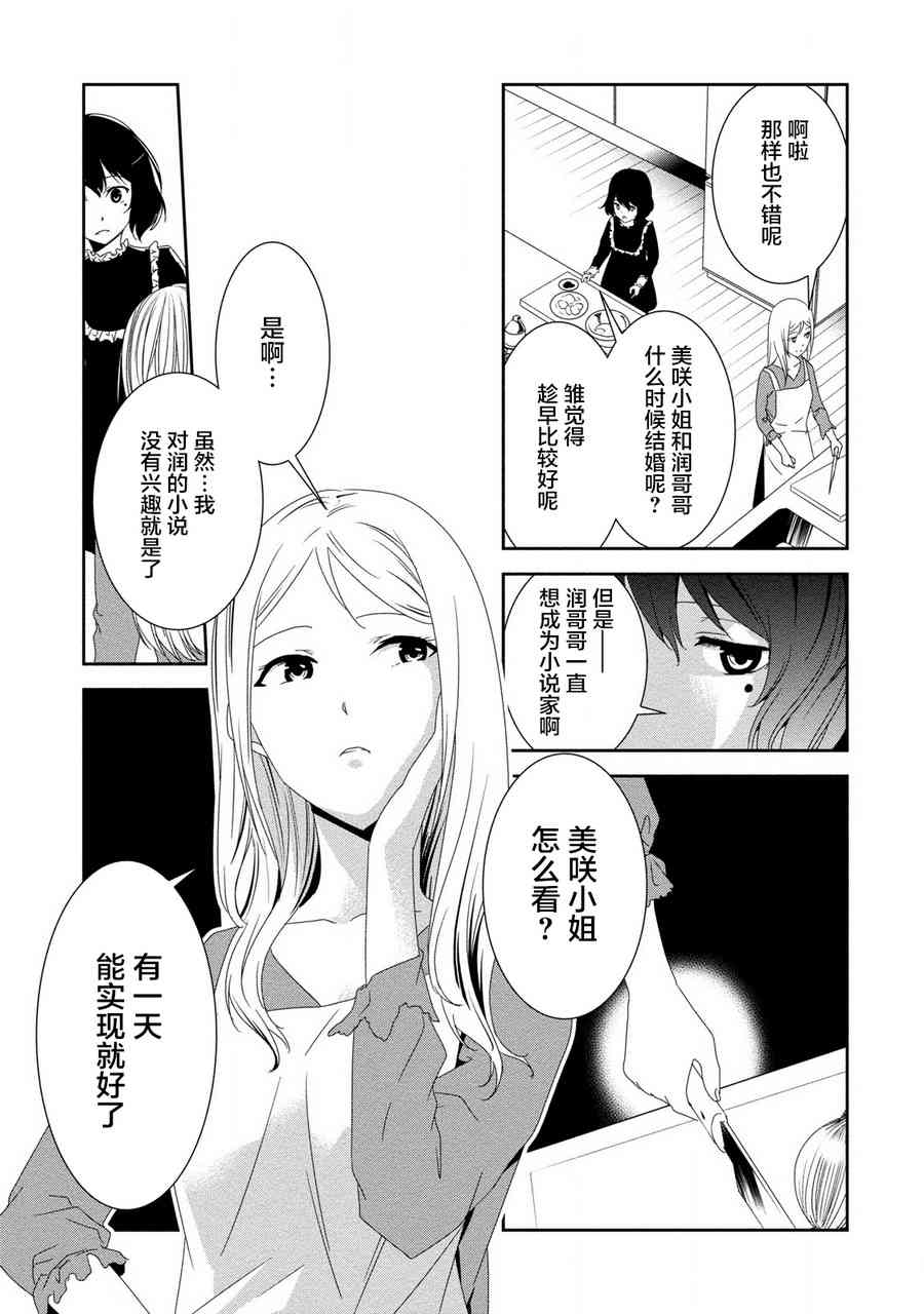 暗女 14话 第6页