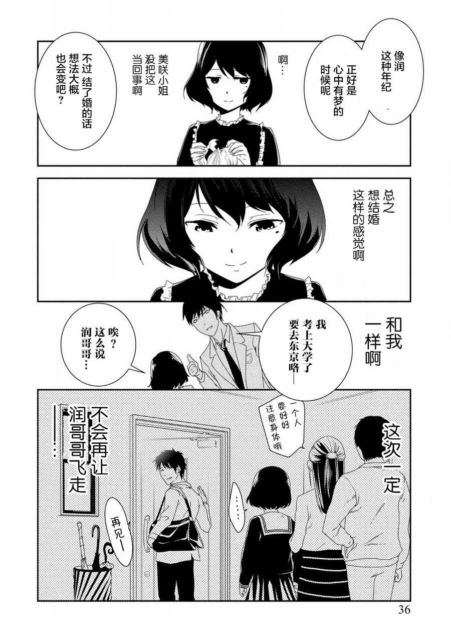 暗女 14话 第7页