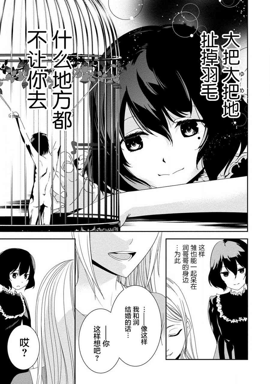 暗女14话图