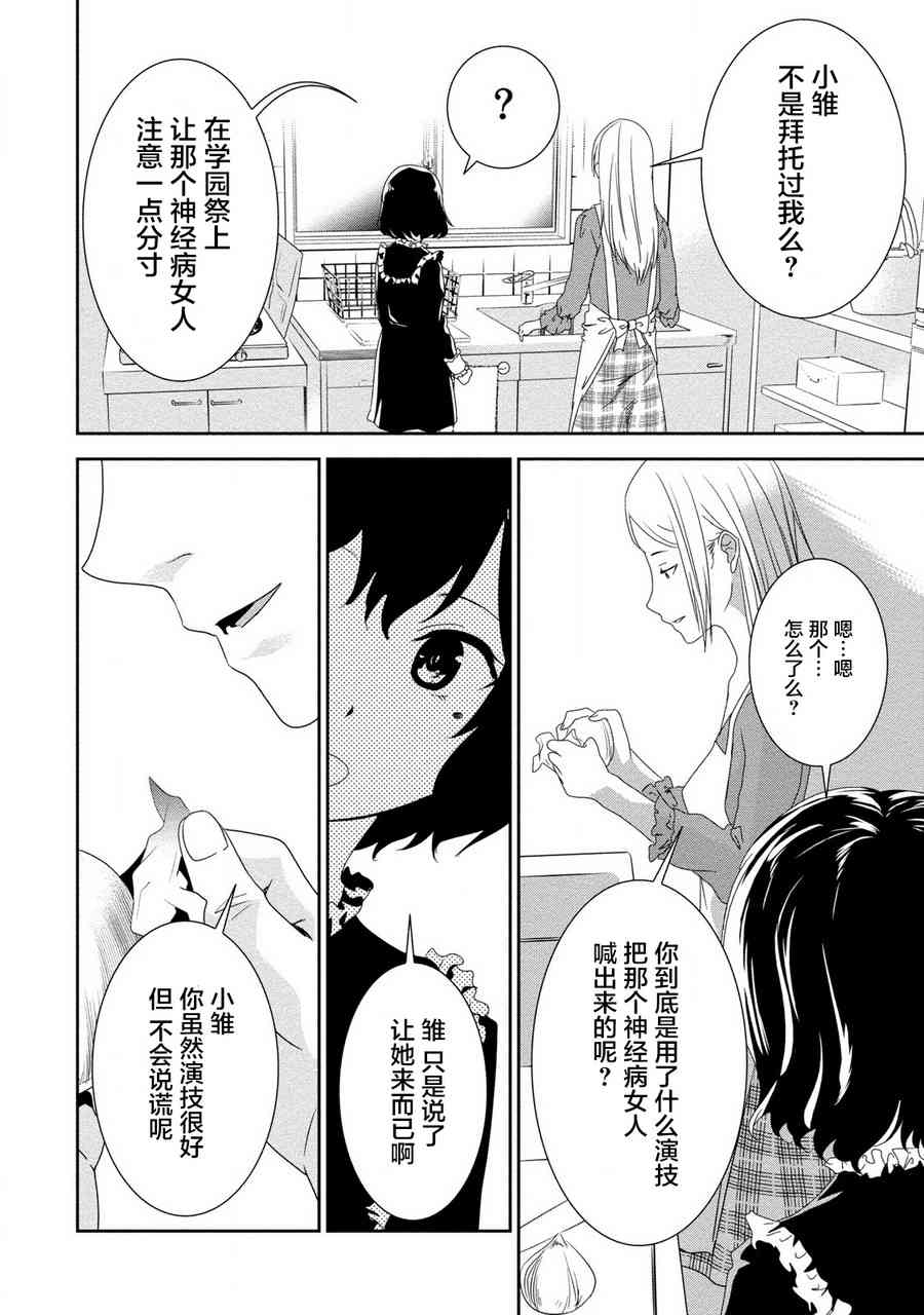 暗女 14话 第9页