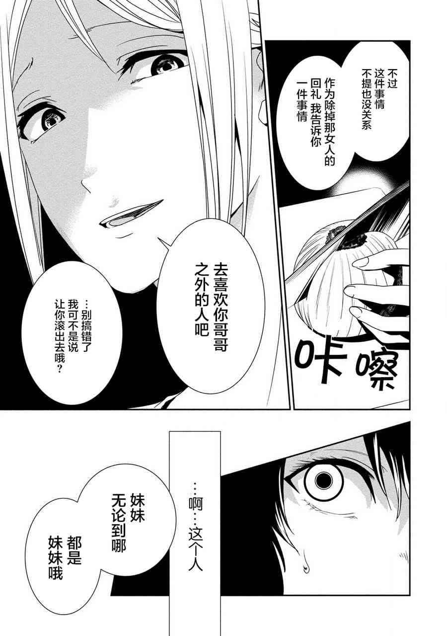 暗女 14话 第10页