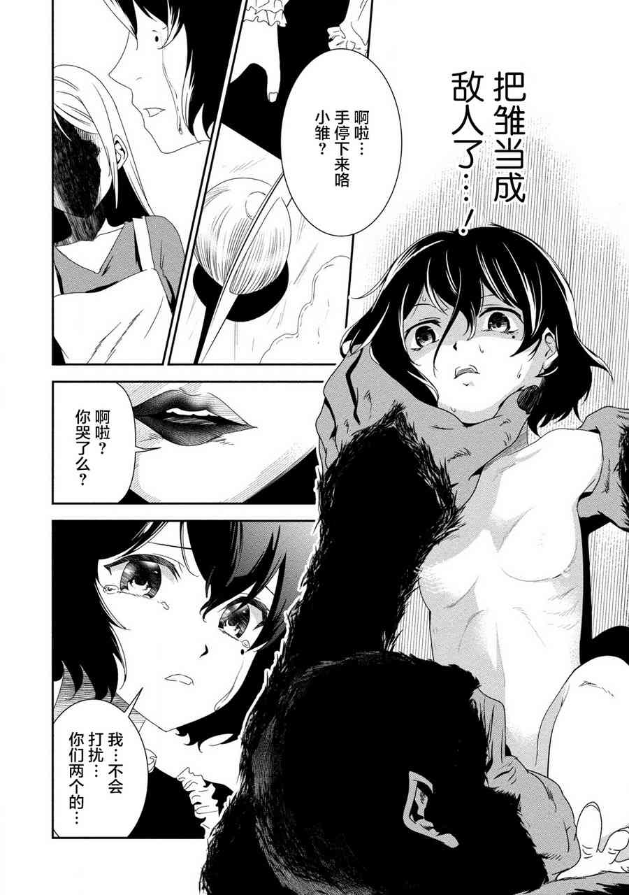 暗女 14话 第11页