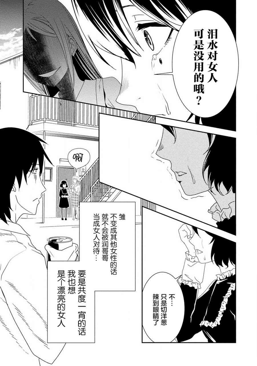 暗女 14话 第12页