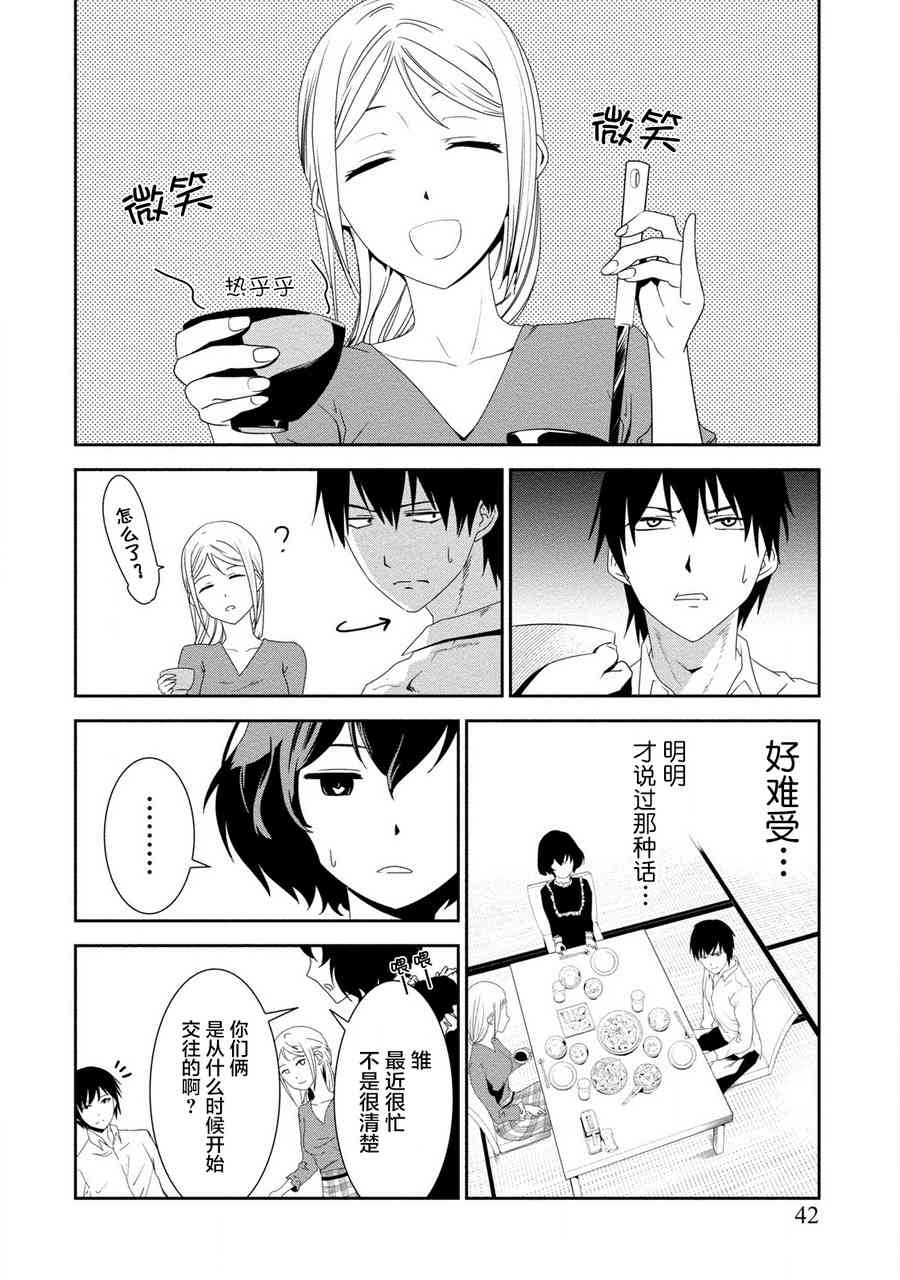 暗女 14话 第13页