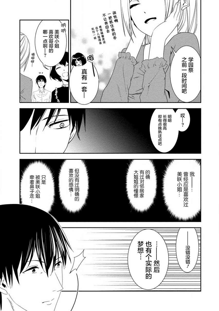 暗女 14话 第14页