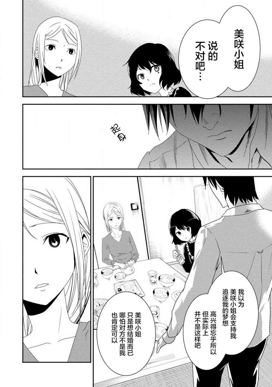 暗女 14话 第15页