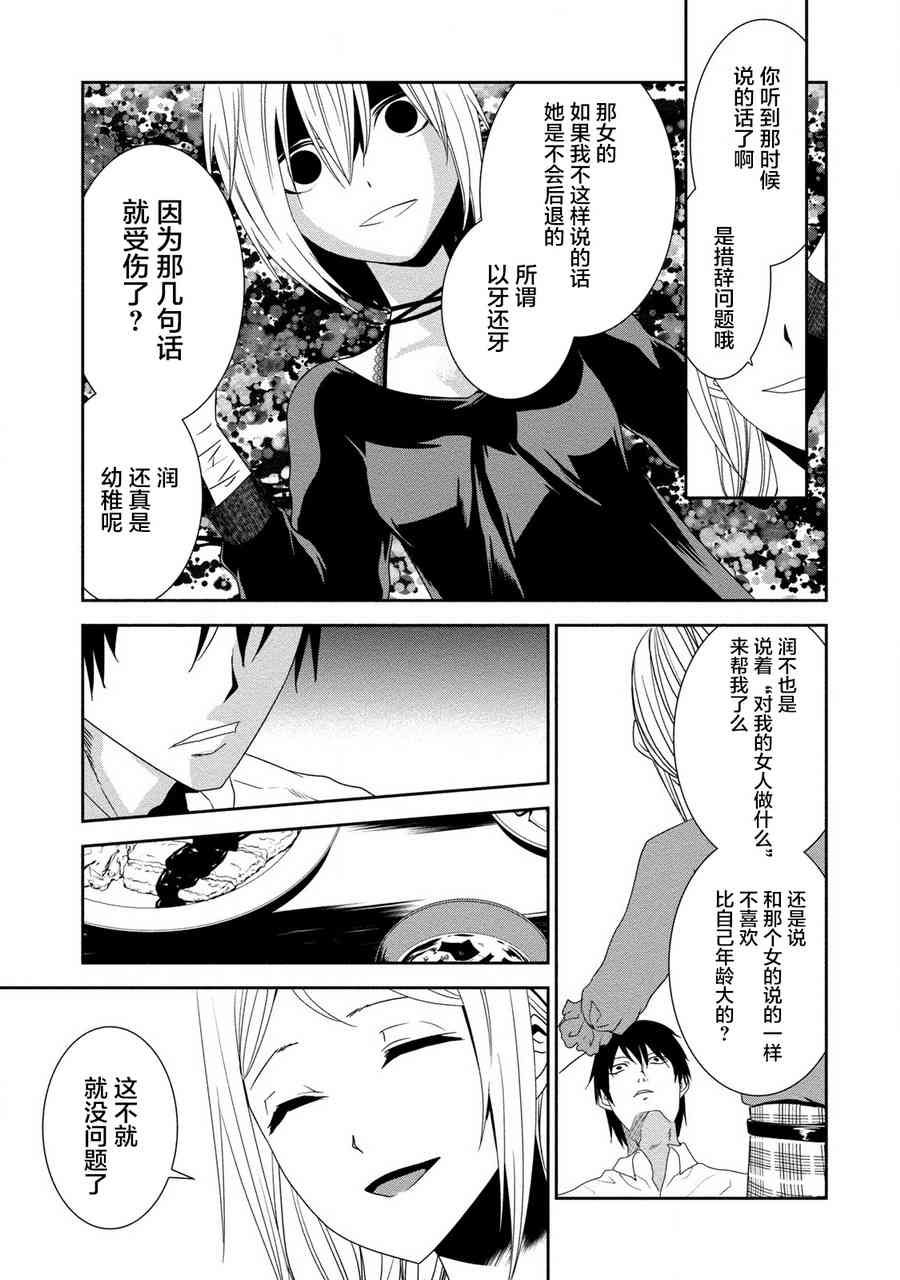 暗女 14话 第16页