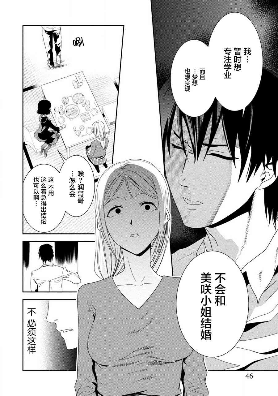 暗女 14话 第17页