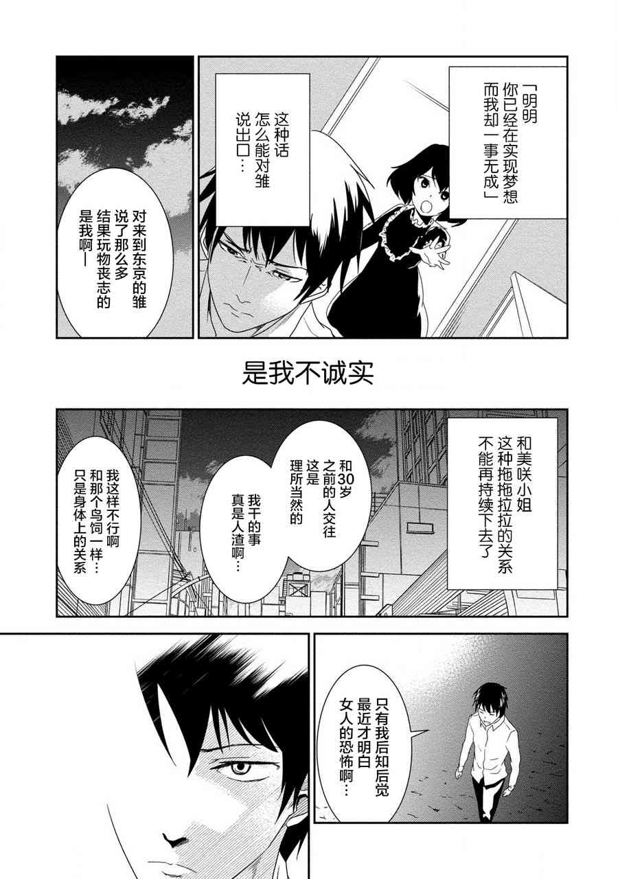 暗女 14话 第18页