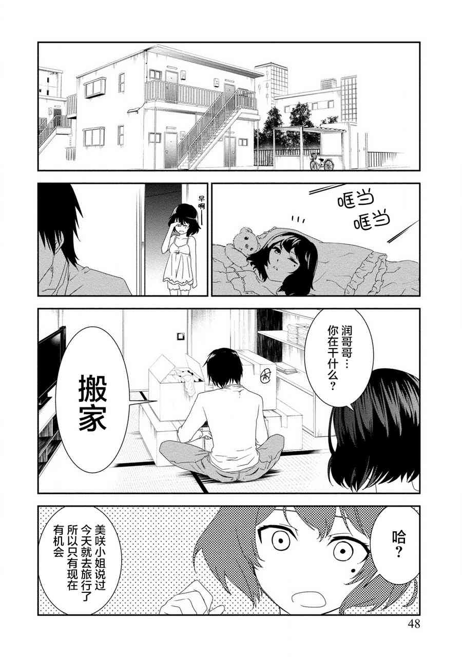 暗女 14话 第19页