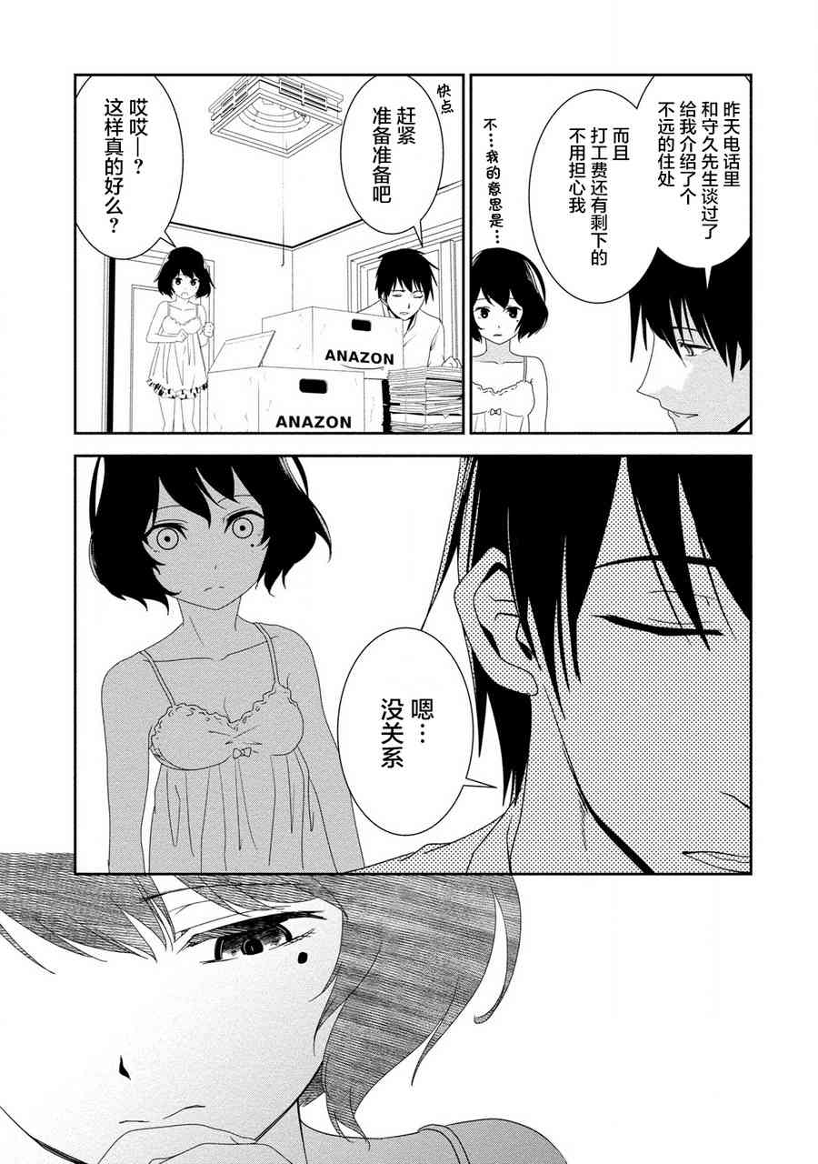 暗女 14话 第20页