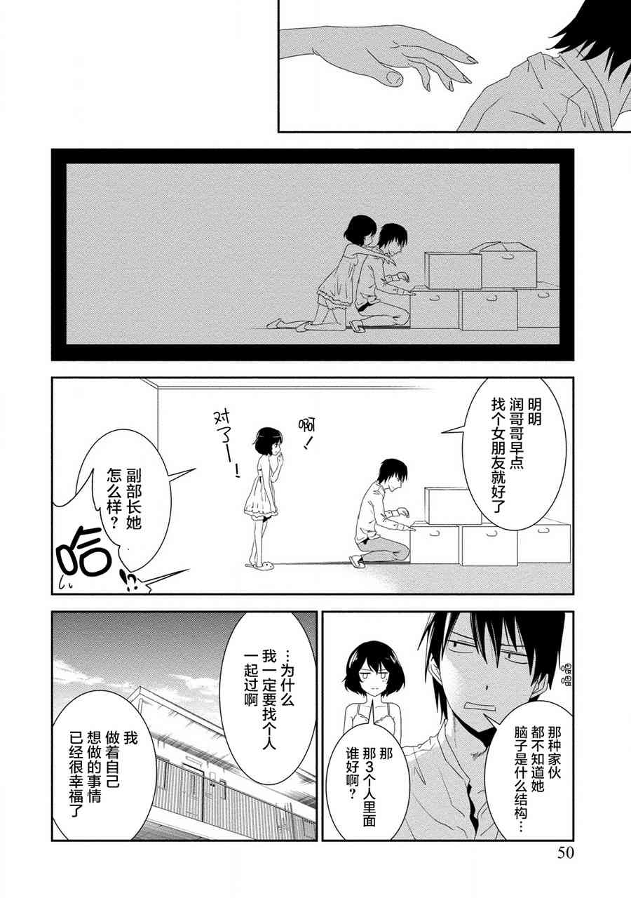 暗女 14话 第21页