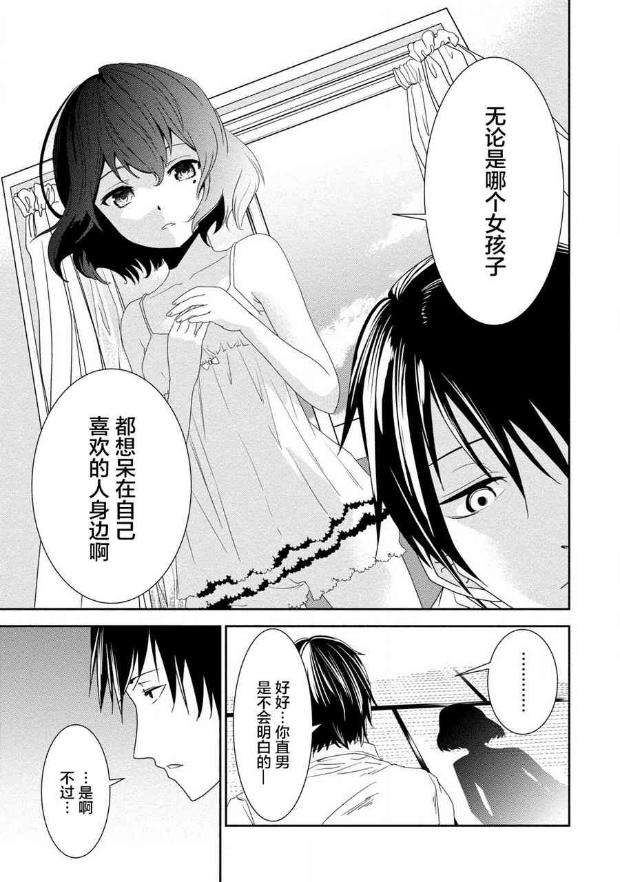 暗女 14话 第22页