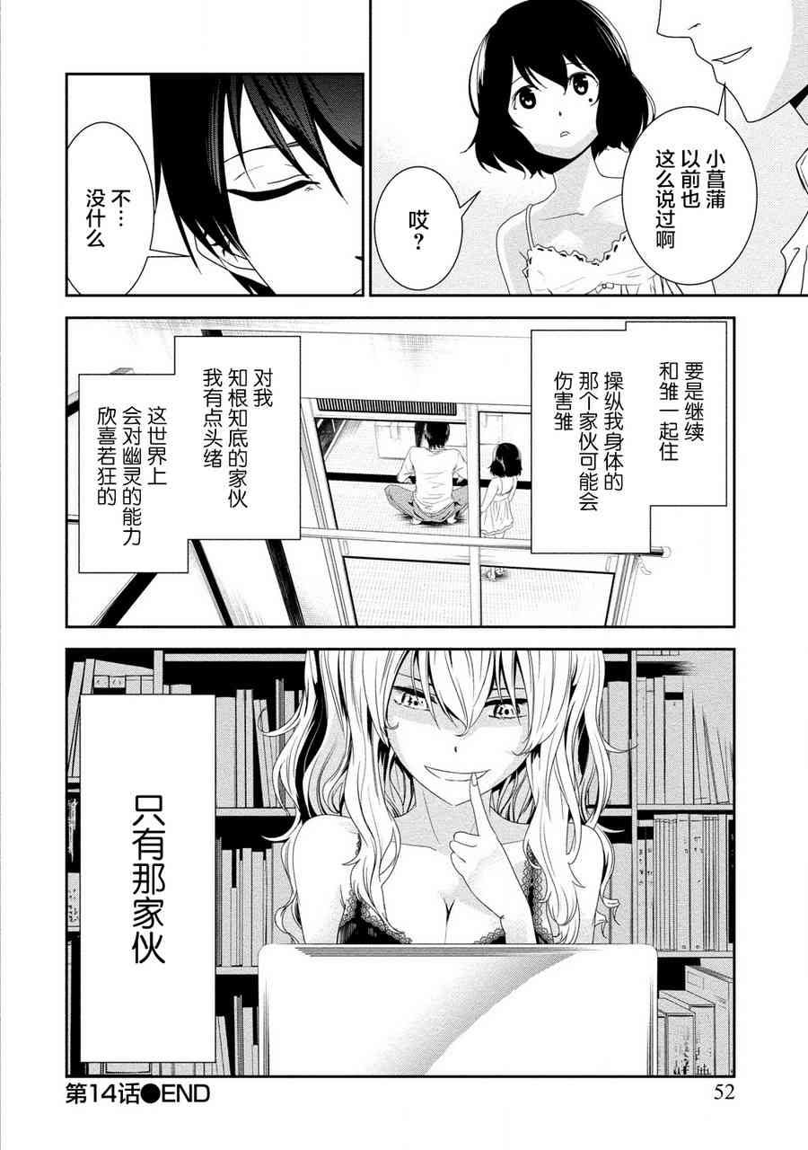 暗女 14话 第23页