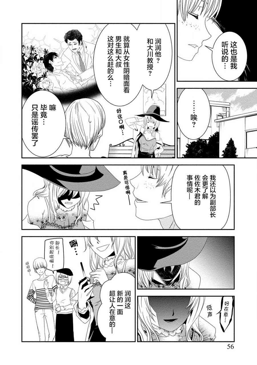 暗女 15话 第1页