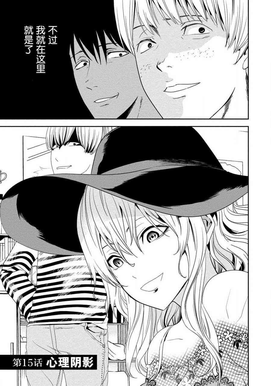 暗女 15话 第2页