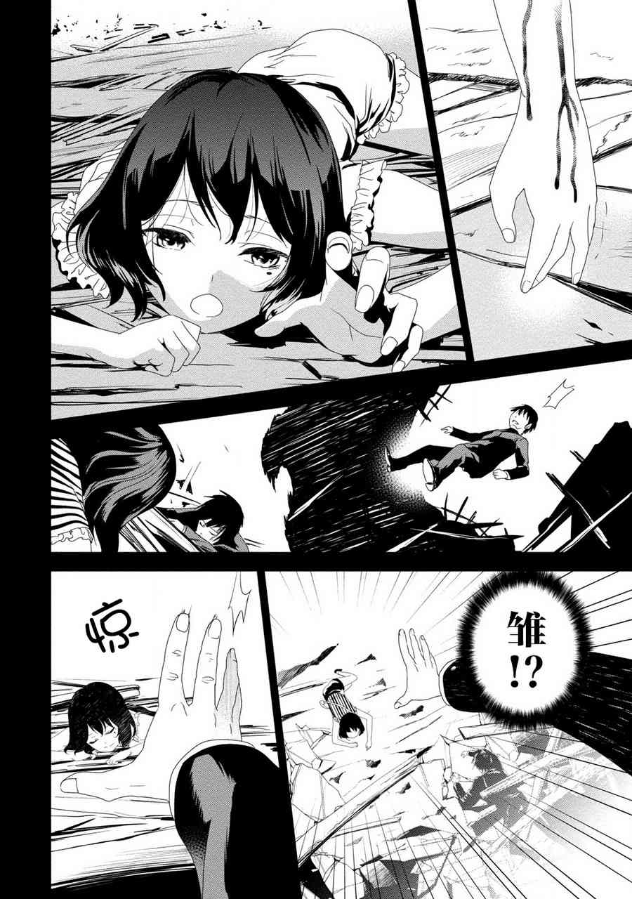 暗女 15话 第15页