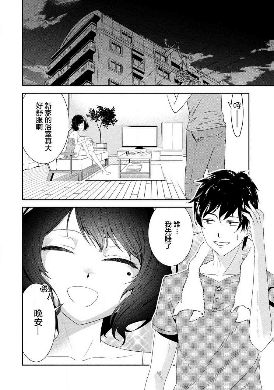 暗女 15话 第21页