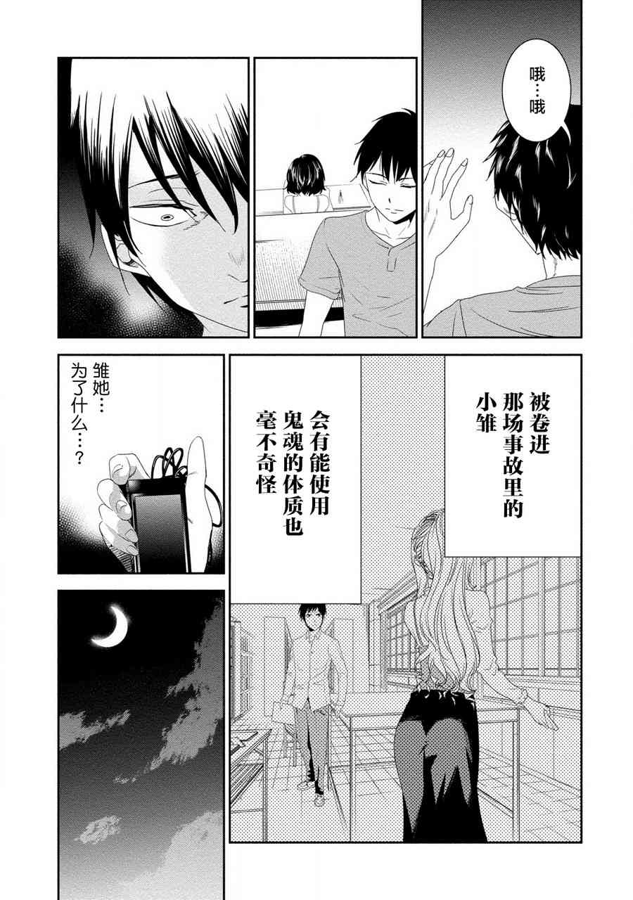 暗女 15话 第22页