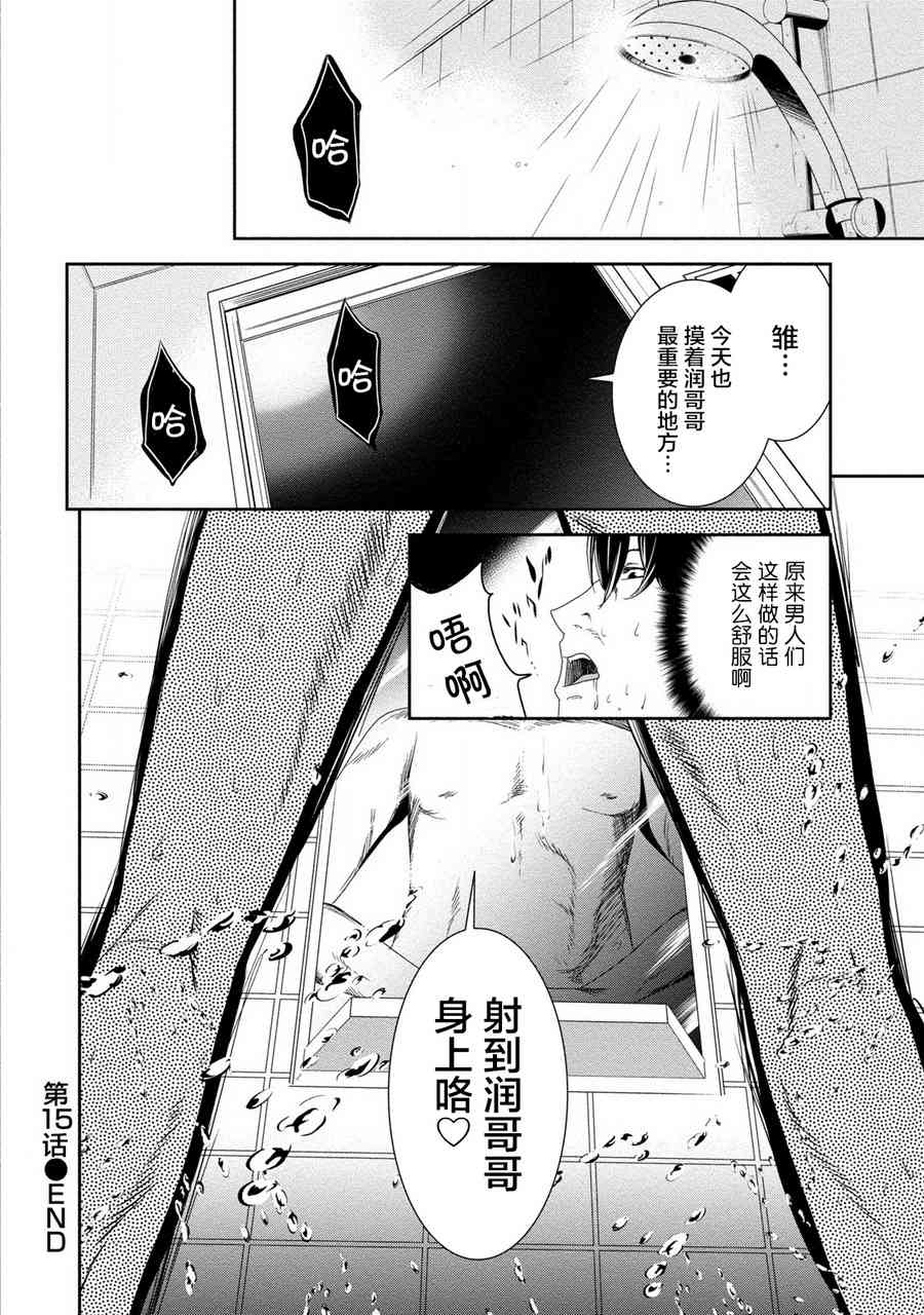 暗女 15话 第23页