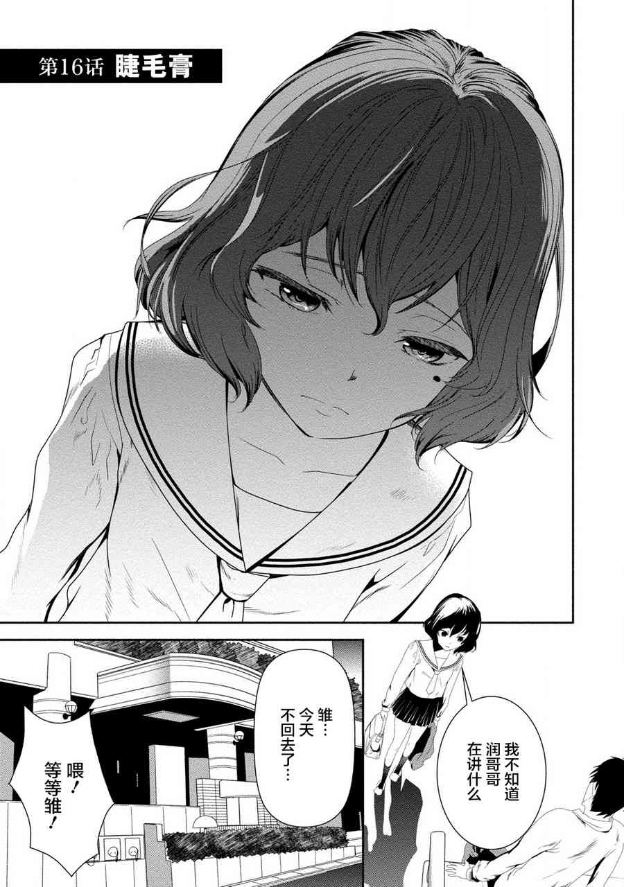 暗女 16话 第2页