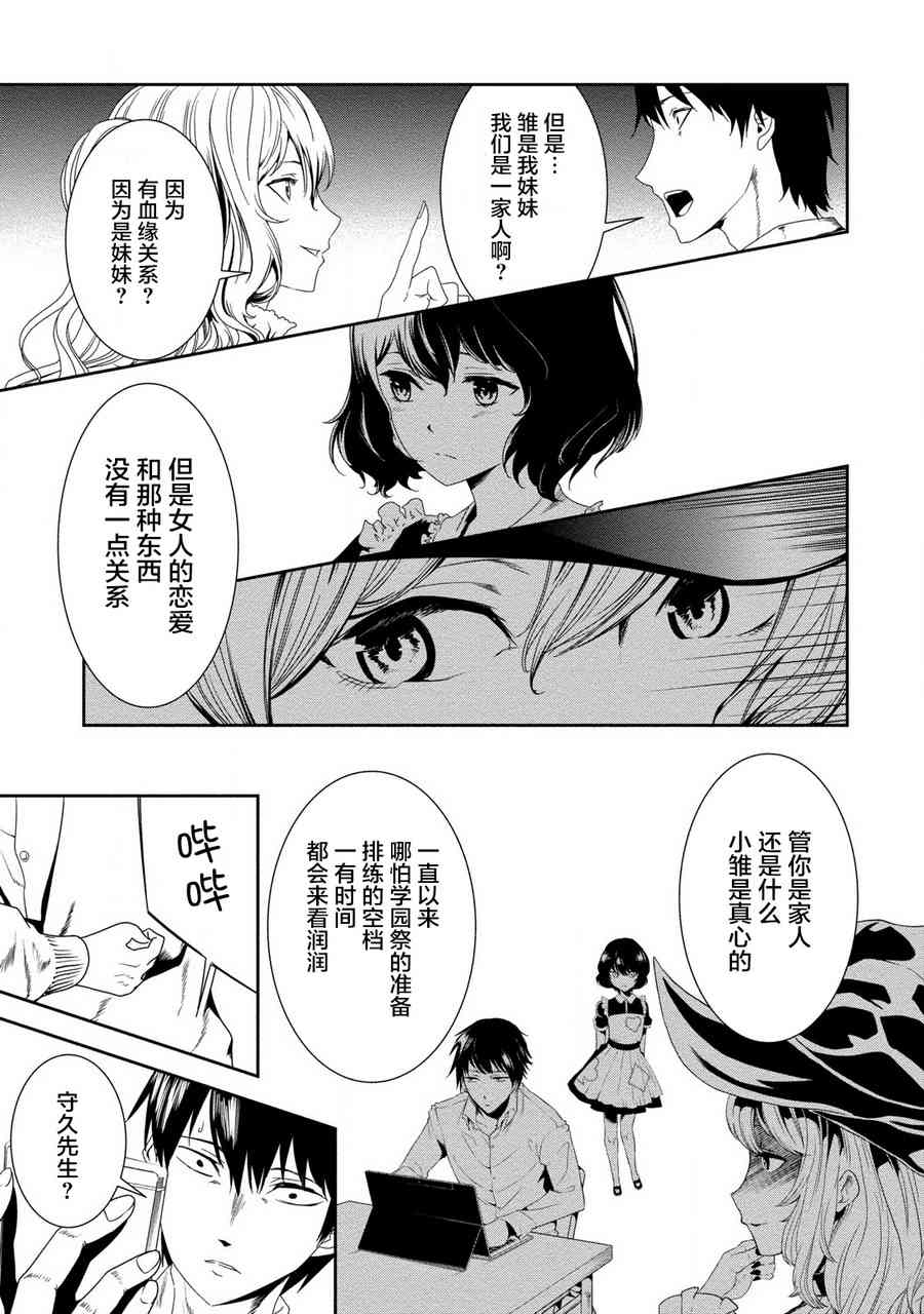 暗女 16话 第6页