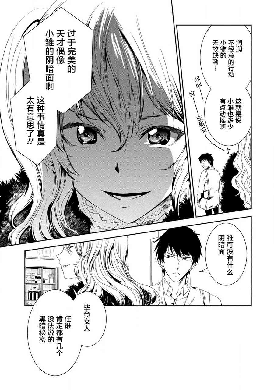 暗女 16话 第8页