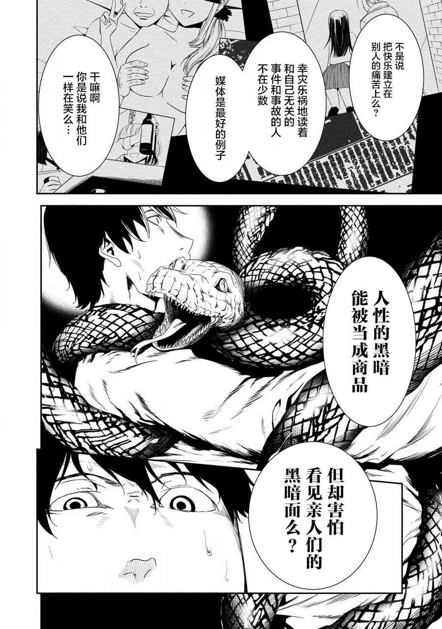 暗女 16话 第9页