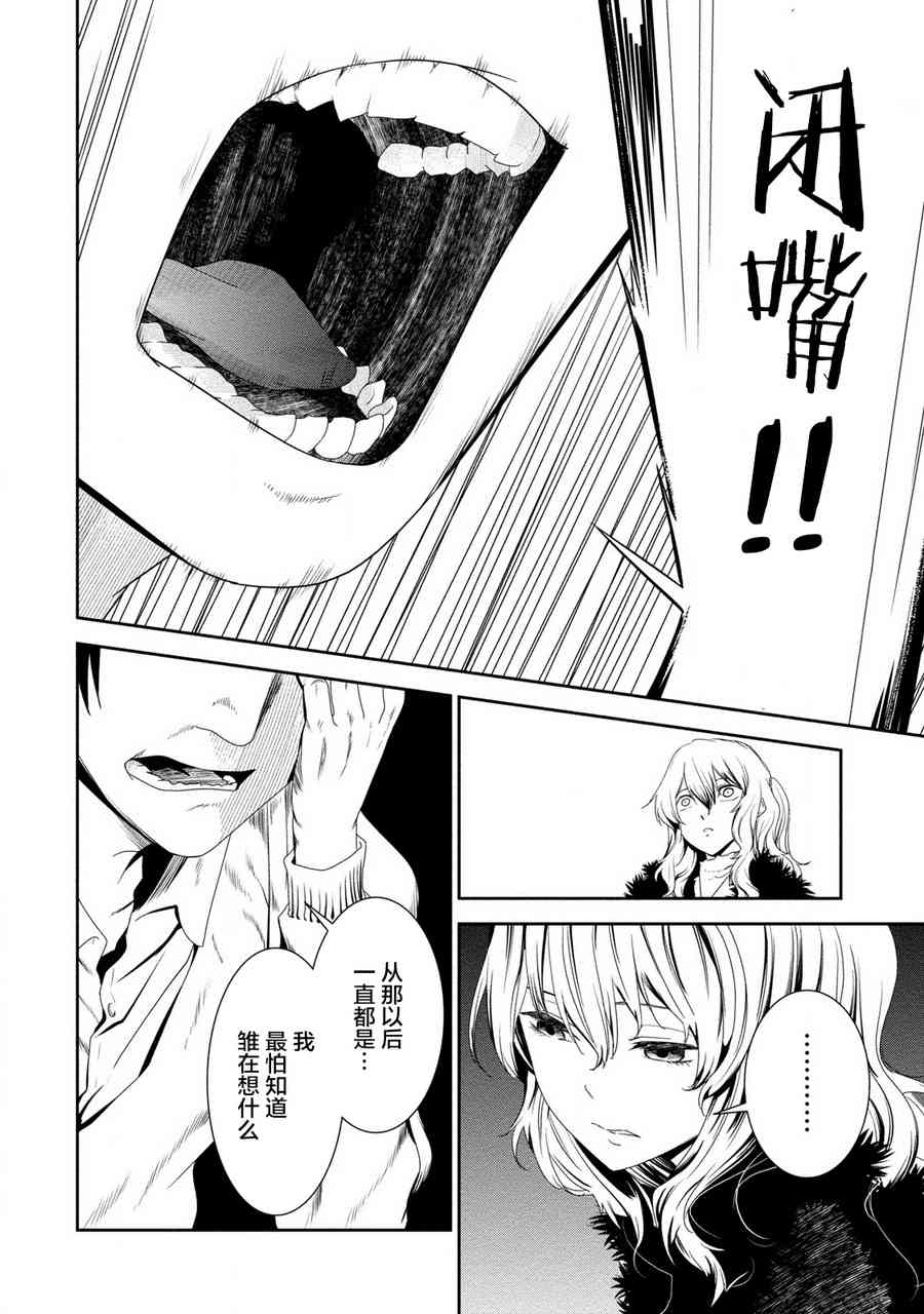 暗女 16话 第11页