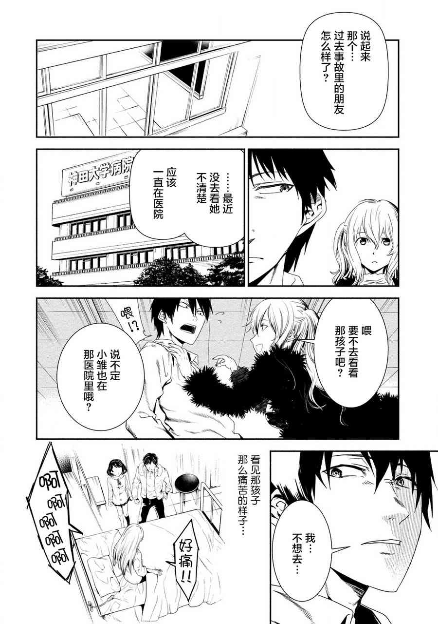 暗女 16话 第13页