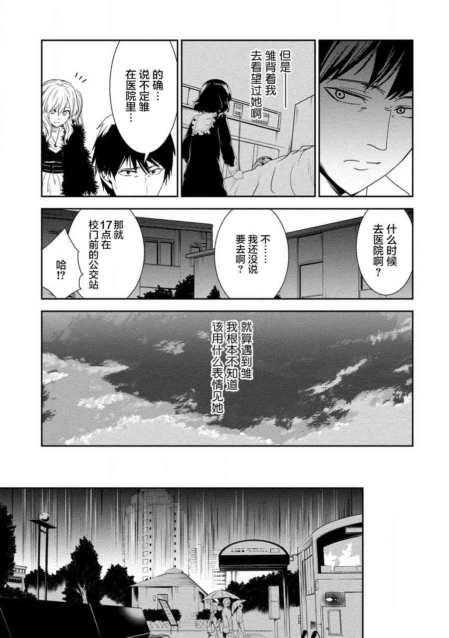 暗女 16话 第14页