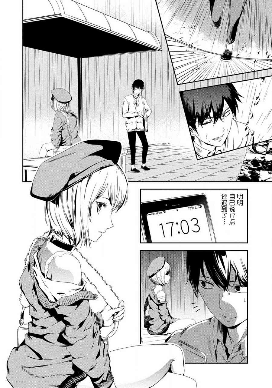 暗女 16话 第15页