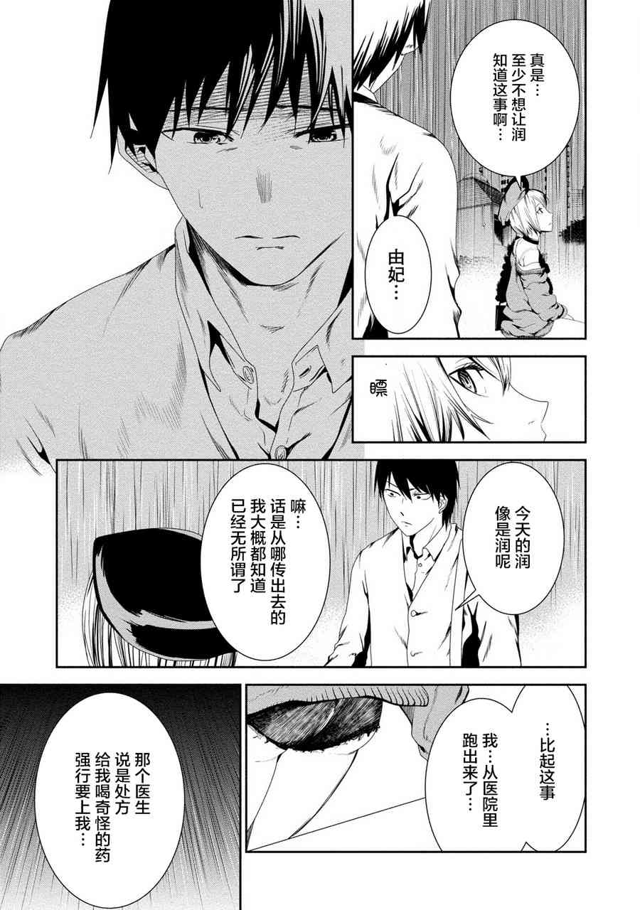 暗女 16话 第18页