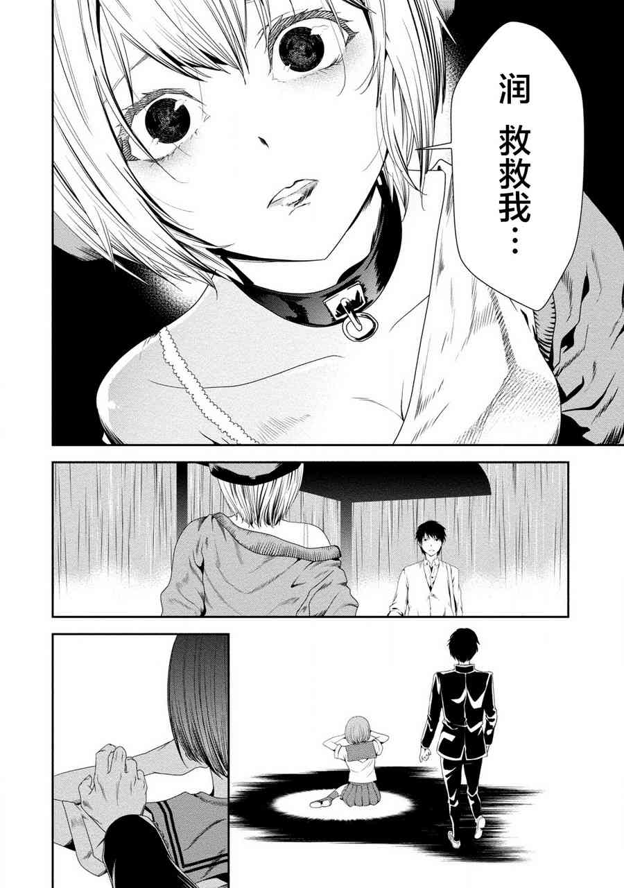 暗女 16话 第19页