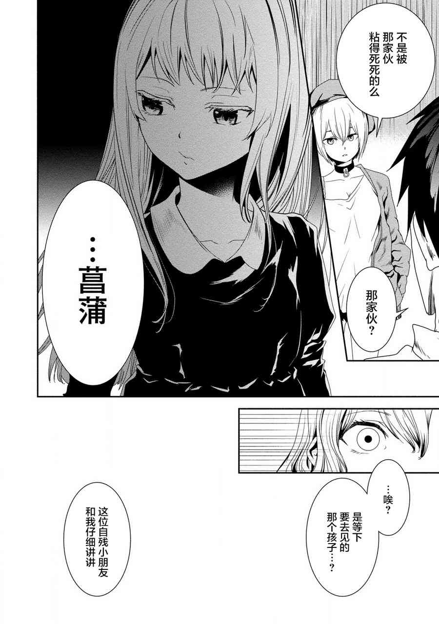 暗女 16话 第21页