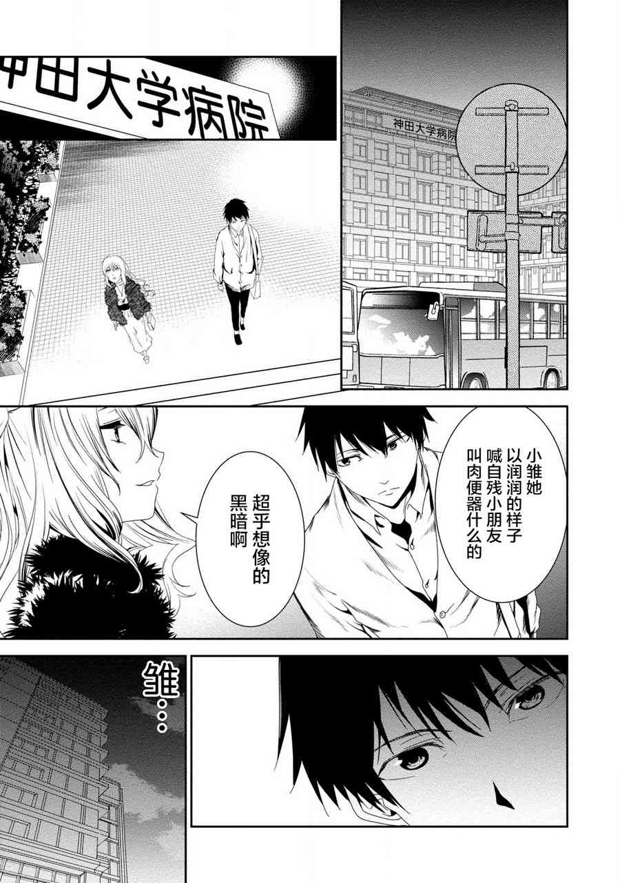 暗女 16话 第22页