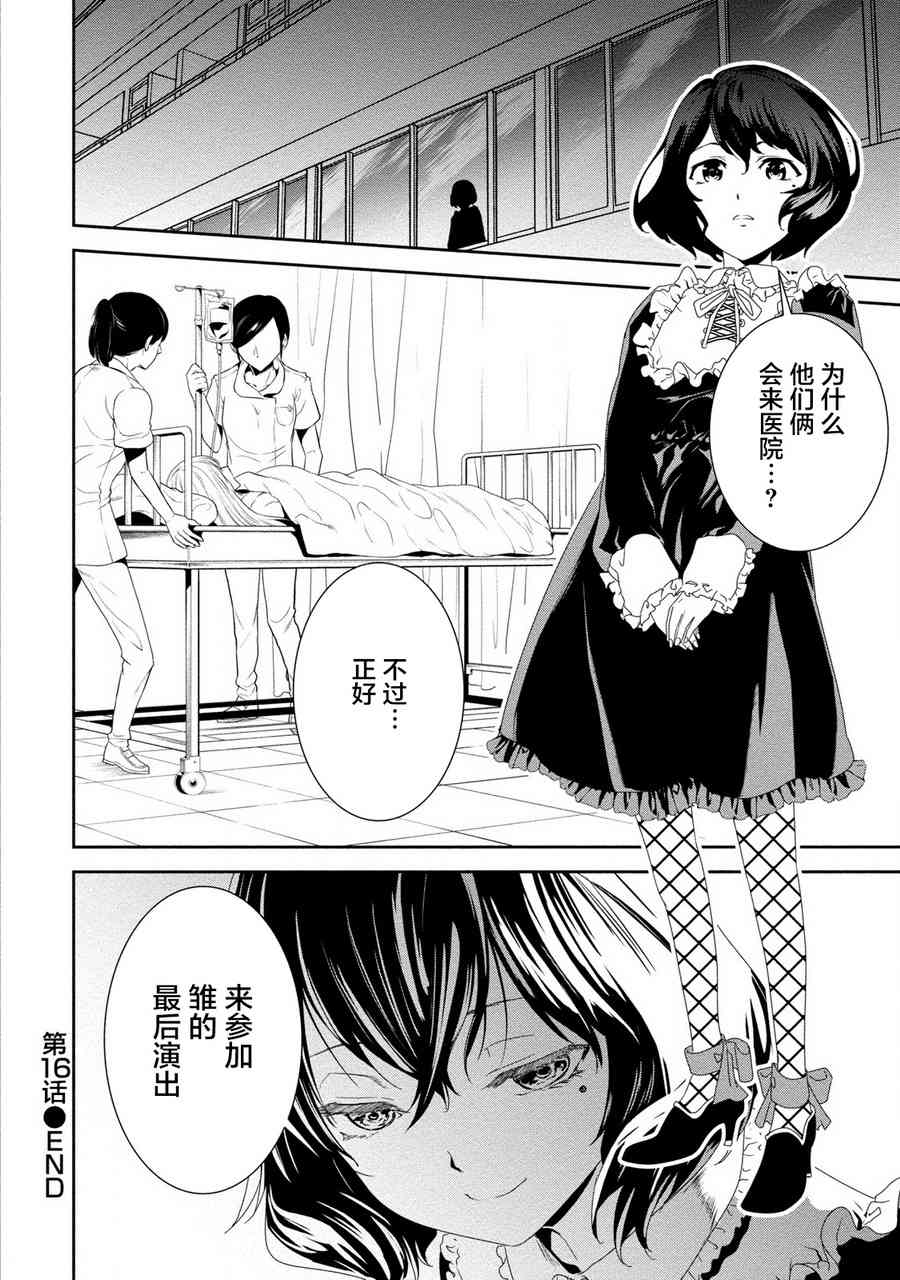 暗女 16话 第23页