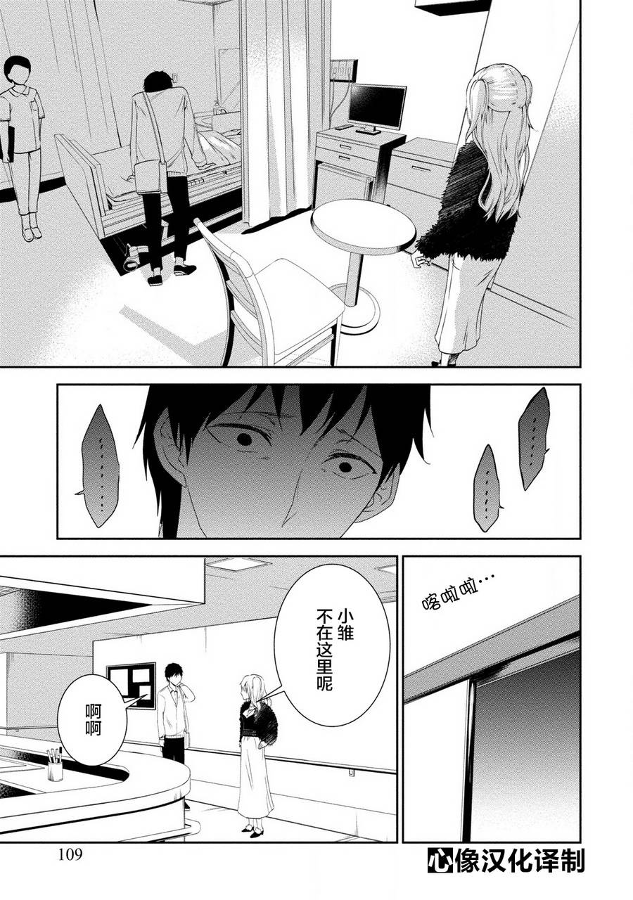 暗女 17话 第2页