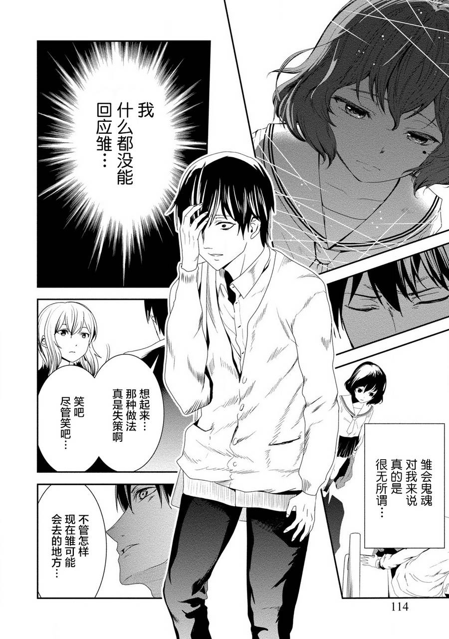 暗女 17话 第7页